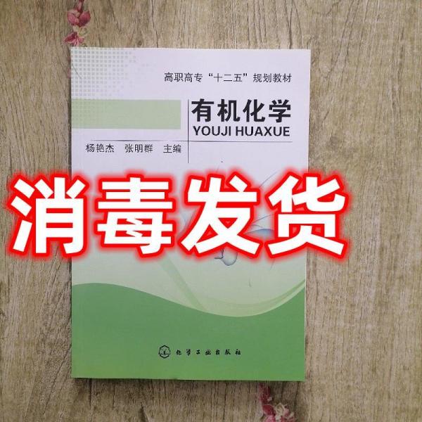 有機(jī)化學(xué)