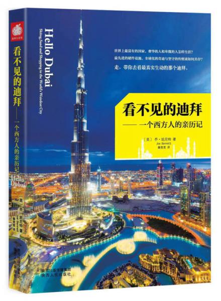 看不见的迪拜
