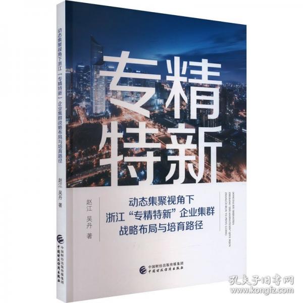 動態(tài)集聚視角下浙江