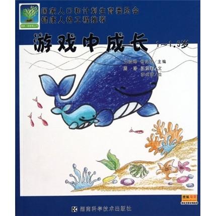 游戲中成長. 1～1.5歲