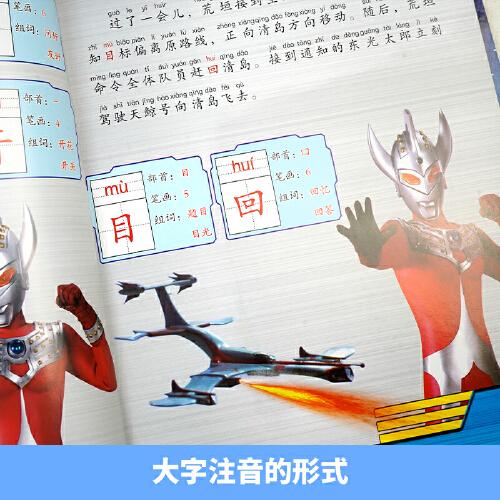 奥特曼泰罗拼音认读图画故事书 怪兽的牙在痛