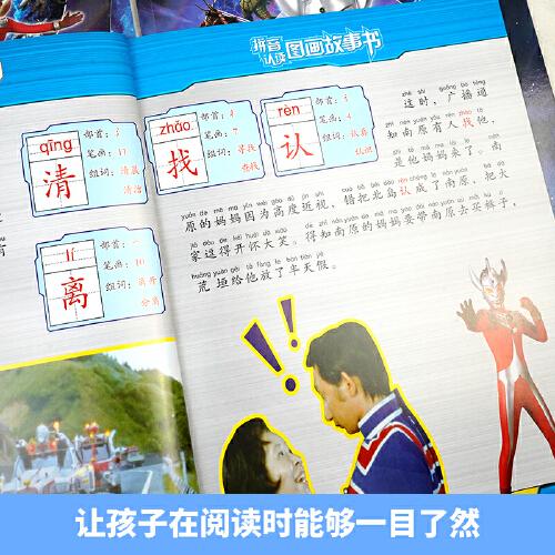 奥特曼泰罗拼音认读图画故事书 怪兽的牙在痛