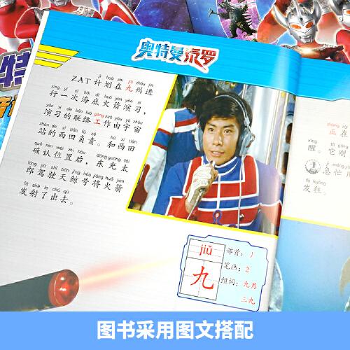 奥特曼泰罗拼音认读图画故事书 怪兽的牙在痛