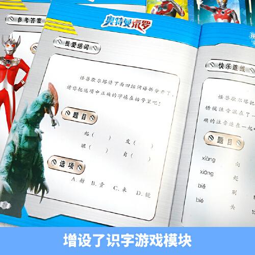 奥特曼泰罗拼音认读图画故事书 怪兽的牙在痛