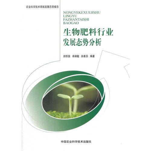 生物肥料行業(yè)發(fā)展態(tài)勢分析