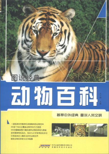 動物百科