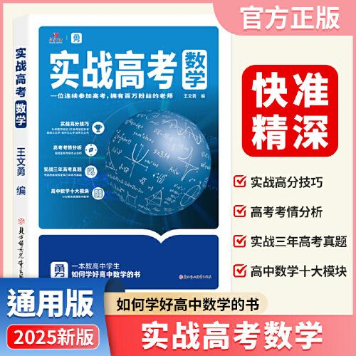 榮恒教育25版實(shí)戰(zhàn)高考數(shù)學(xué)