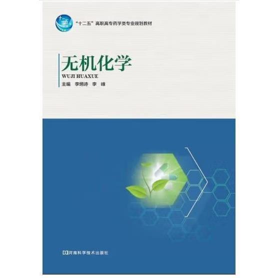 無機化學(xué)
