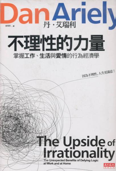 不理性的力量