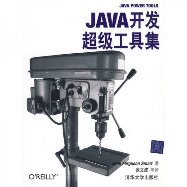 Java開發(fā)超級工具集