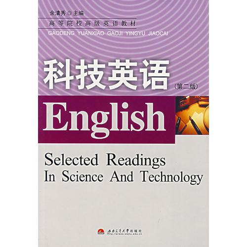 科技英語