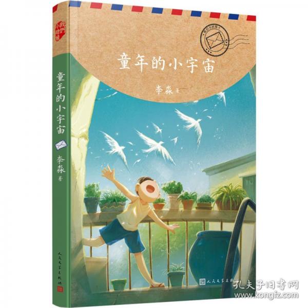 童年的小宇宙