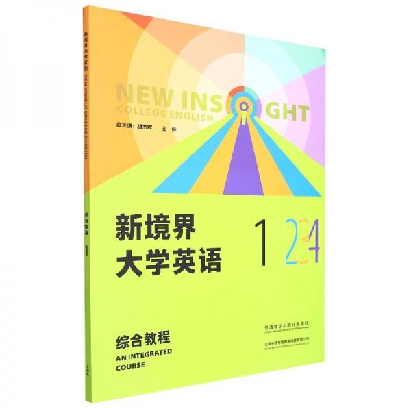 新境界大學(xué)英語