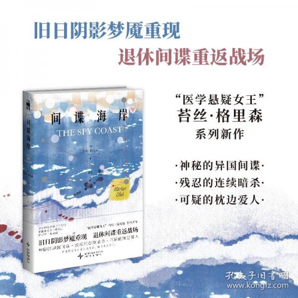 間諜海岸