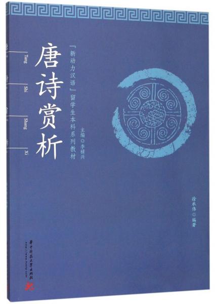 唐詩賞析