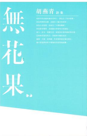 無花果