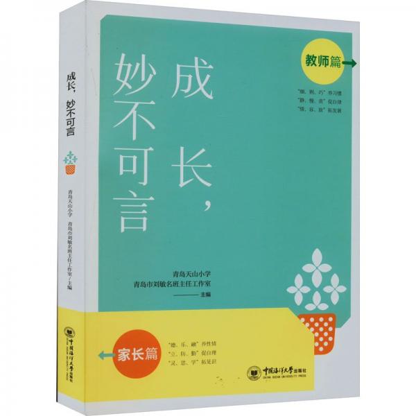 成長,妙不可言