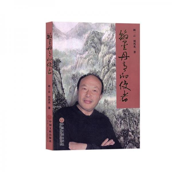 翰墨丹青的使者:“失敗”的成功者陳乃華現(xiàn)象