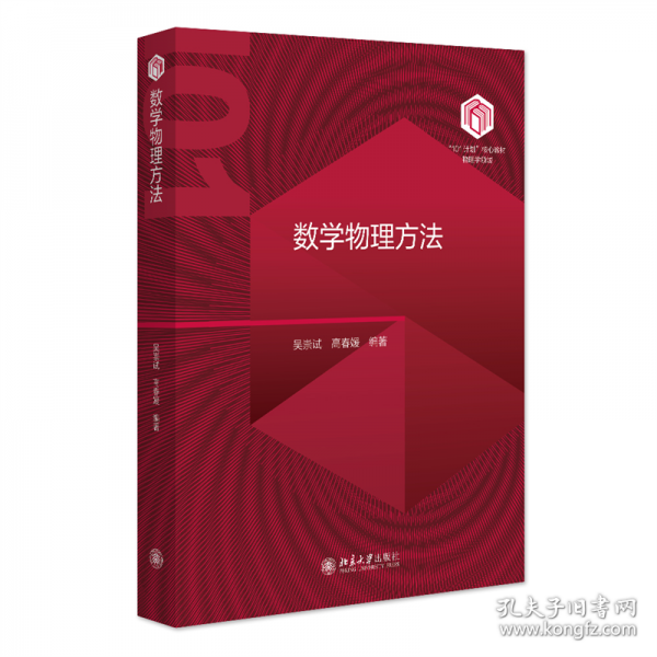 數(shù)學(xué)物理方法