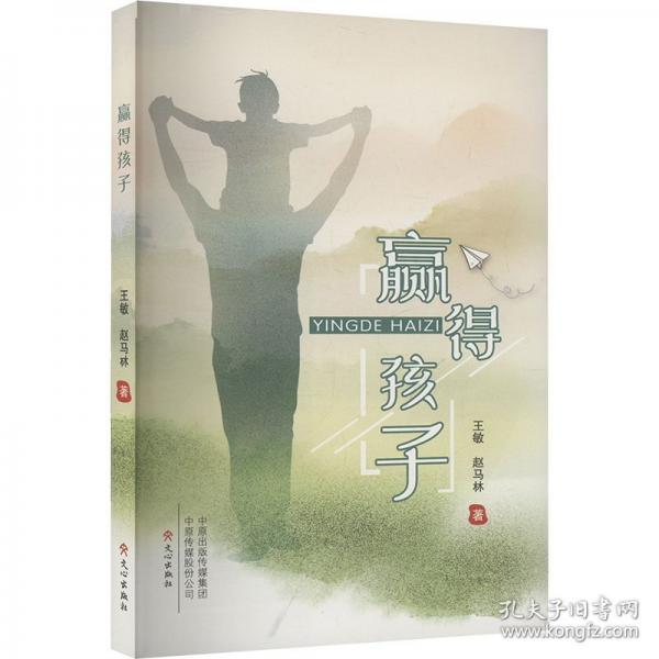 贏得孩子