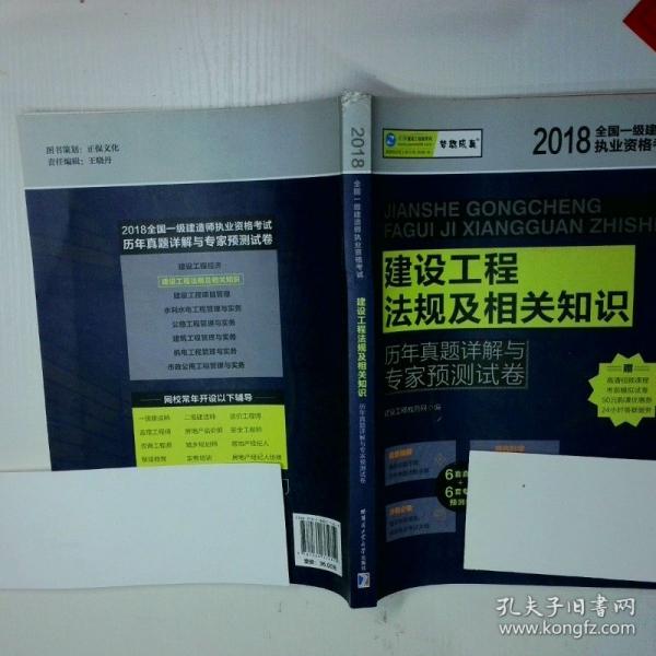 建設工程法規(guī)及相關知識歷年真題詳解與專家預測試卷