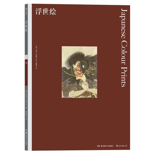 浮世繪 （彩色藝術(shù)經(jīng)典圖書館·04）