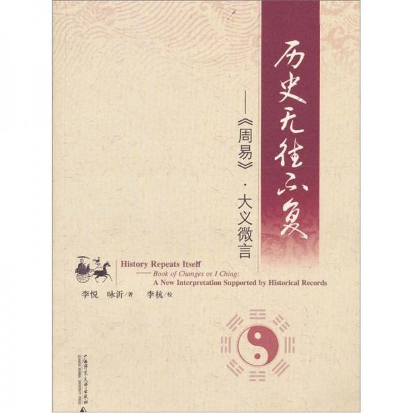 歷史無往不復(fù)