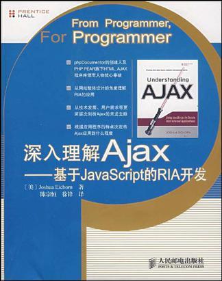 深入理解Ajax