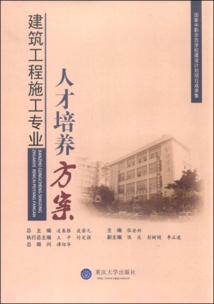 建筑工程施工专业人才培养方案