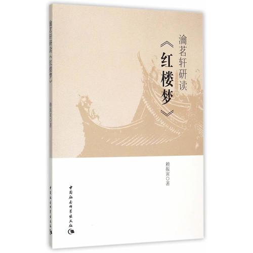 渝茗軒研讀《紅樓夢》