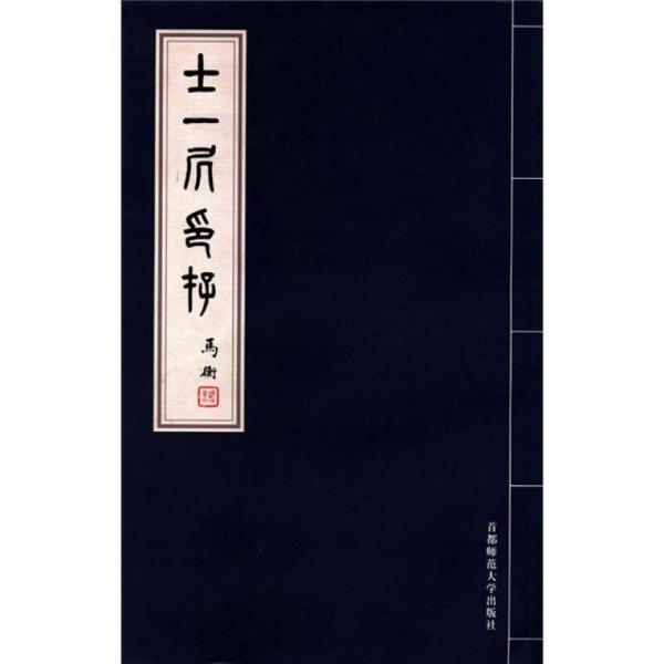士一居印存