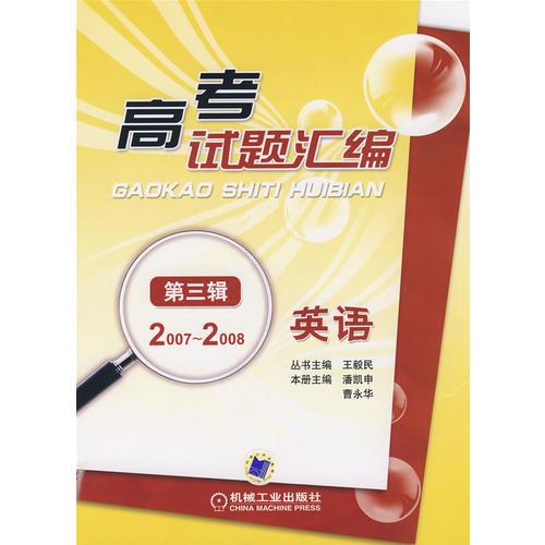 高考試題匯編 英語 