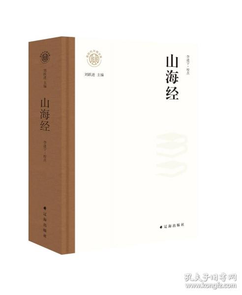 山海经