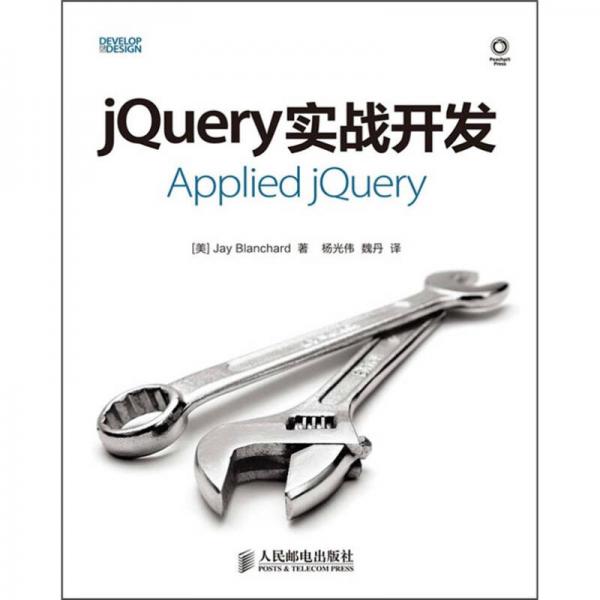 jQuery实战开发