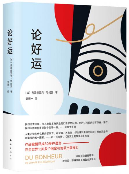 論好運(yùn)