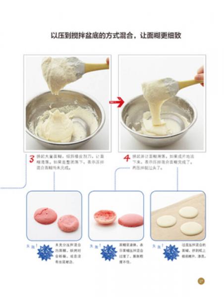 不失败完美比例马卡龙：熊谷裕子的甜点教室