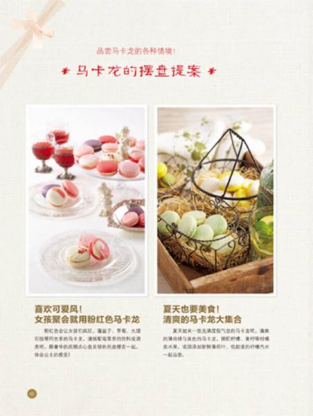 不失败完美比例马卡龙：熊谷裕子的甜点教室
