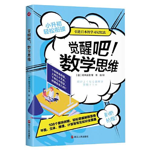 銀河系叢書(shū)·覺(jué)醒吧！數(shù)學(xué)思維