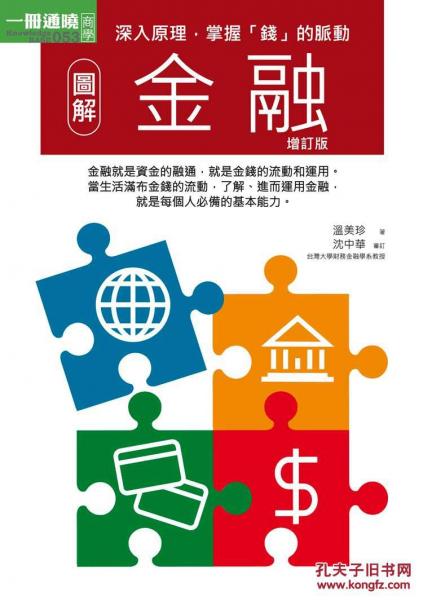 圖解金融增訂版