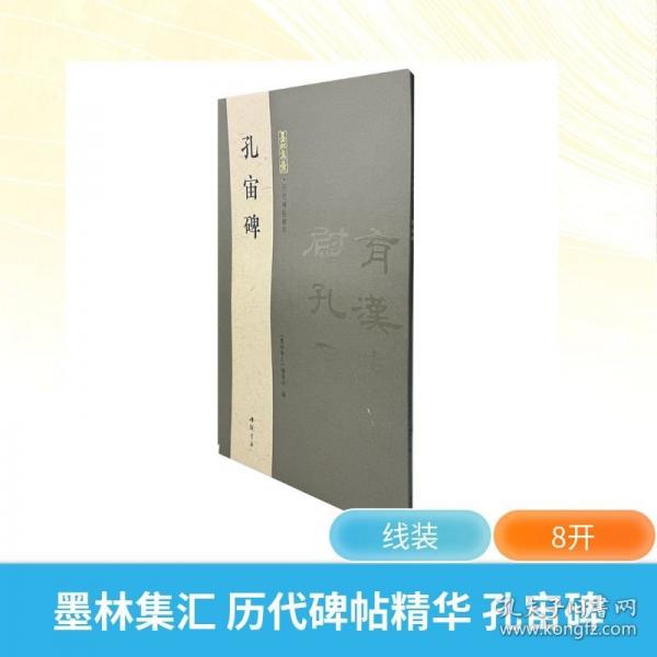 墨林集匯 歷代碑帖精華