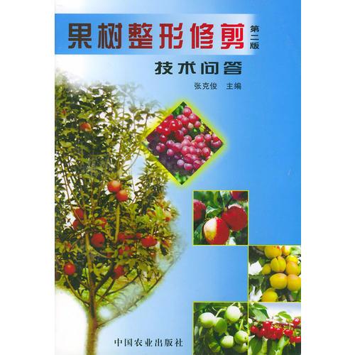果樹整形修剪技術(shù)問答