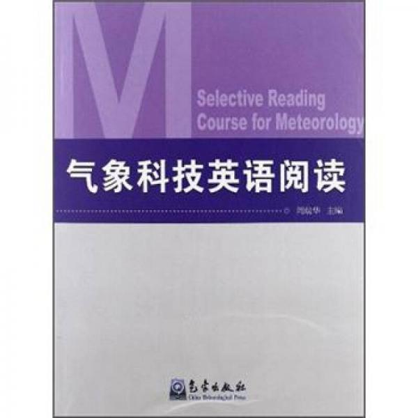氣象科技英語閱讀