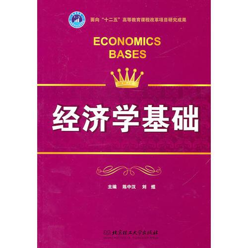 經(jīng)濟(jì)學(xué)基礎(chǔ)