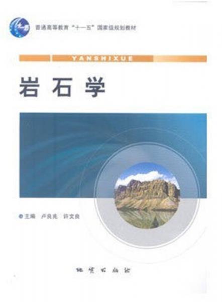 巖石學