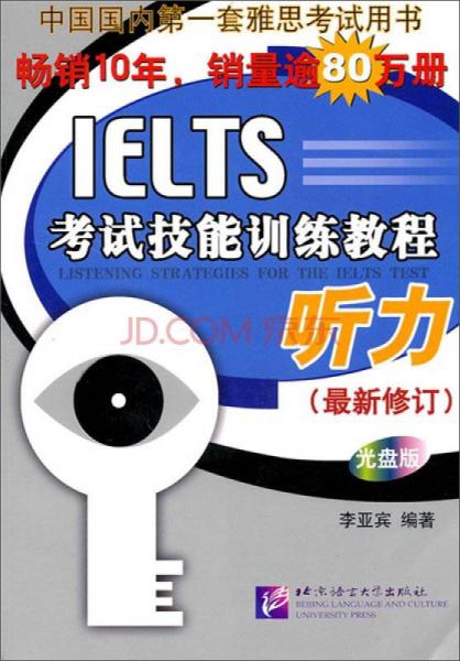 黑眼睛·IELTS考试技能训练教程：听力
