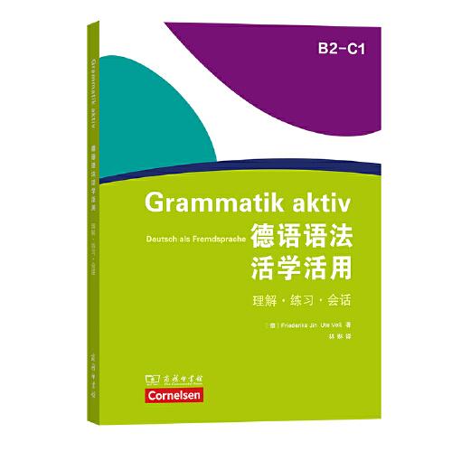 德语语法活学活用