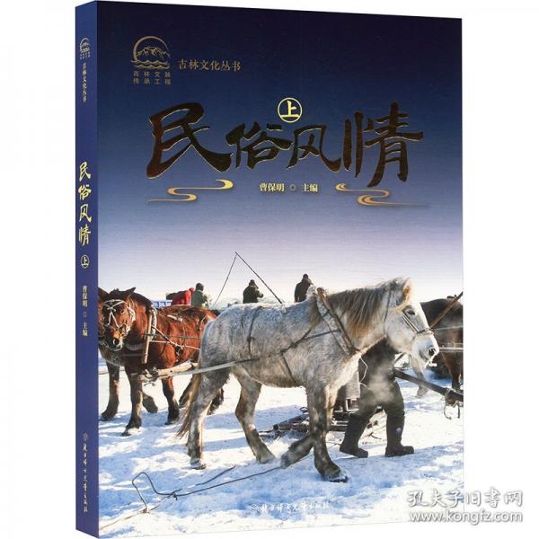 民俗风情上