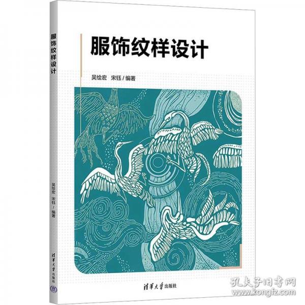 服飾紋樣設(shè)計(jì)