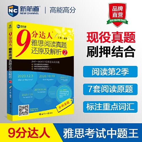 9分达人雅思阅读真题还原及解析(2)