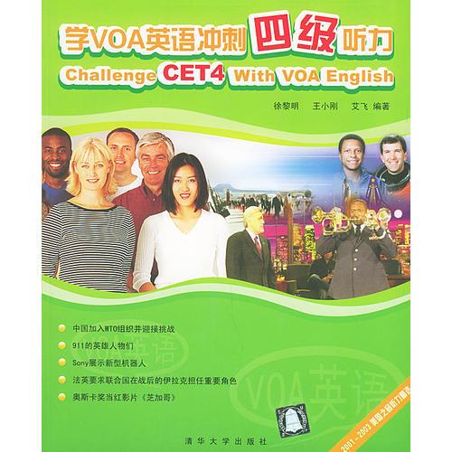 學VOA英語沖刺四級聽力